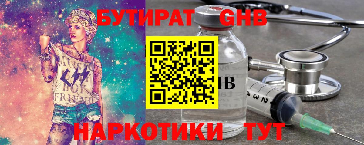 Бутират BDO Алексин