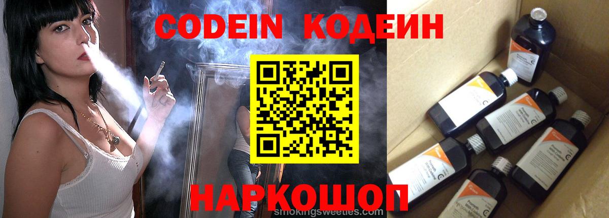 Codein Purple Drank  Вход с VPN  Алексин 