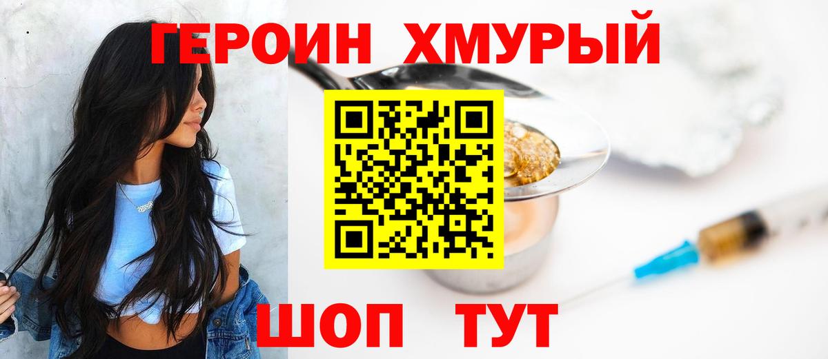 Героин белый Алексин