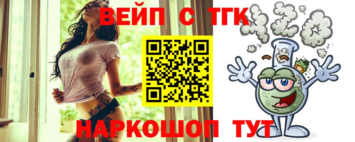 Дистиллят ТГК вейп с тгк Алексин
